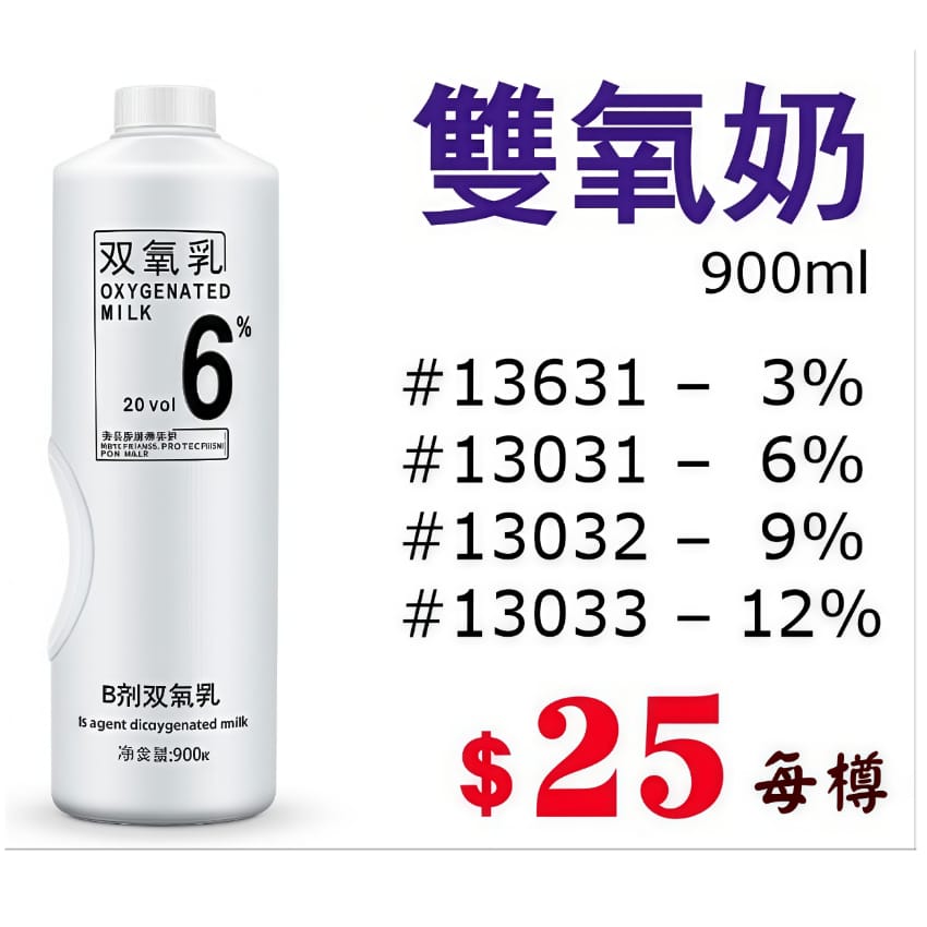 雙氧奶