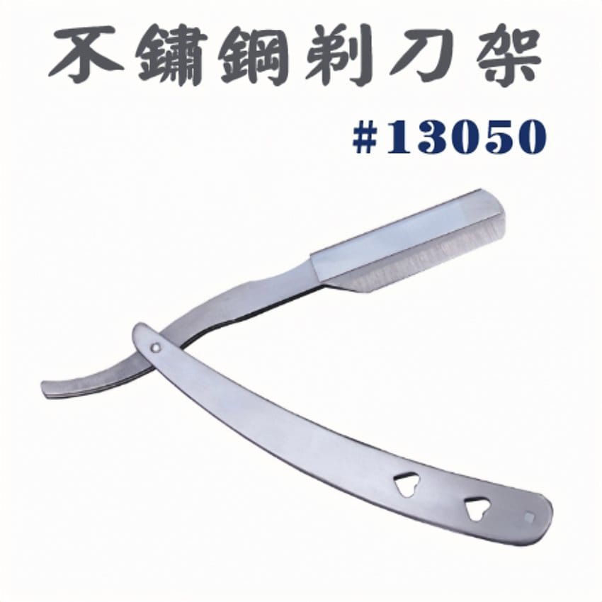 不鏽鋼剃刀架