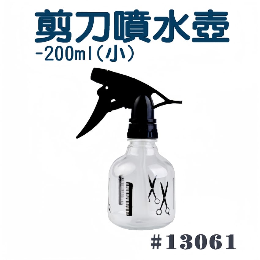 剪刀噴水壼