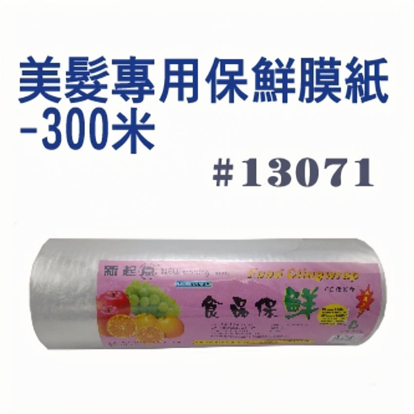 保鮮膜