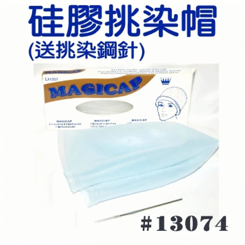 硅膠挑染帽