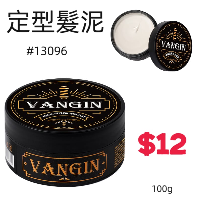 定型髮泥