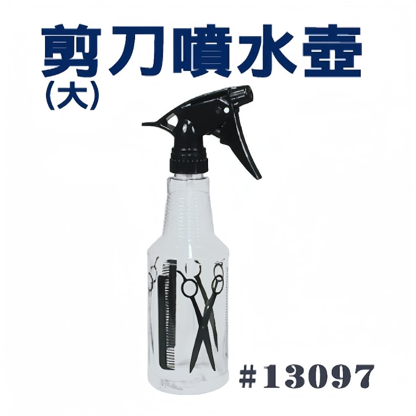 噴水壺 (大)
