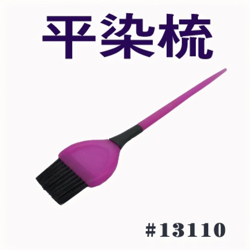 染髮掃