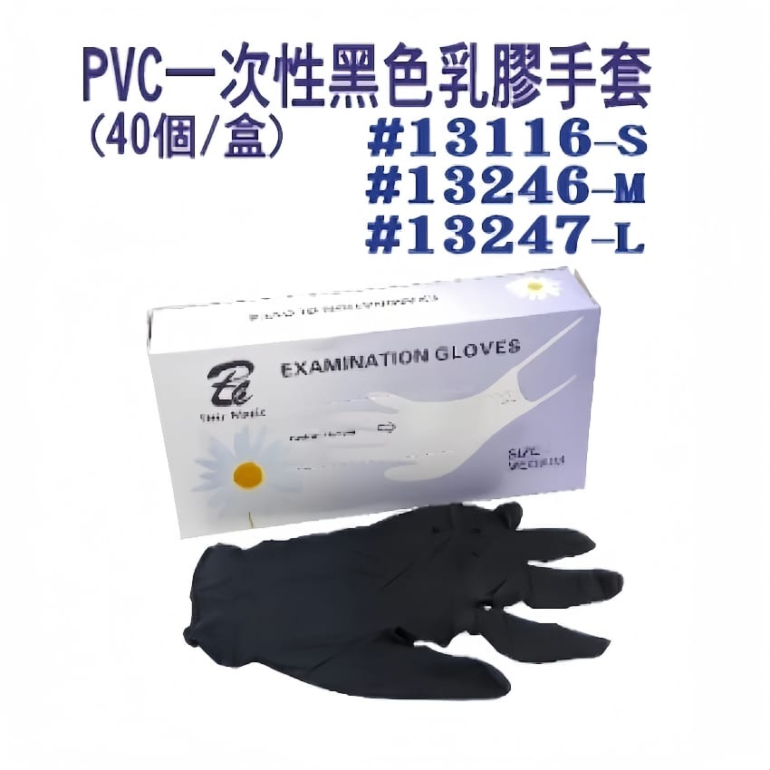 PVC 一次性乳膠手套