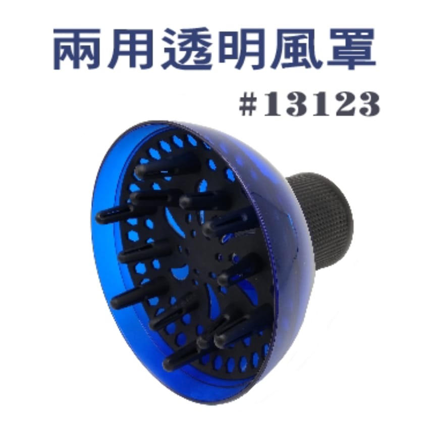 兩用透明風罩