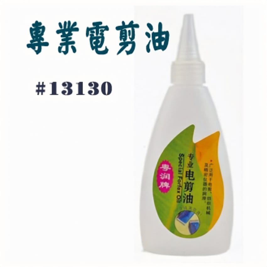 專業電剪油