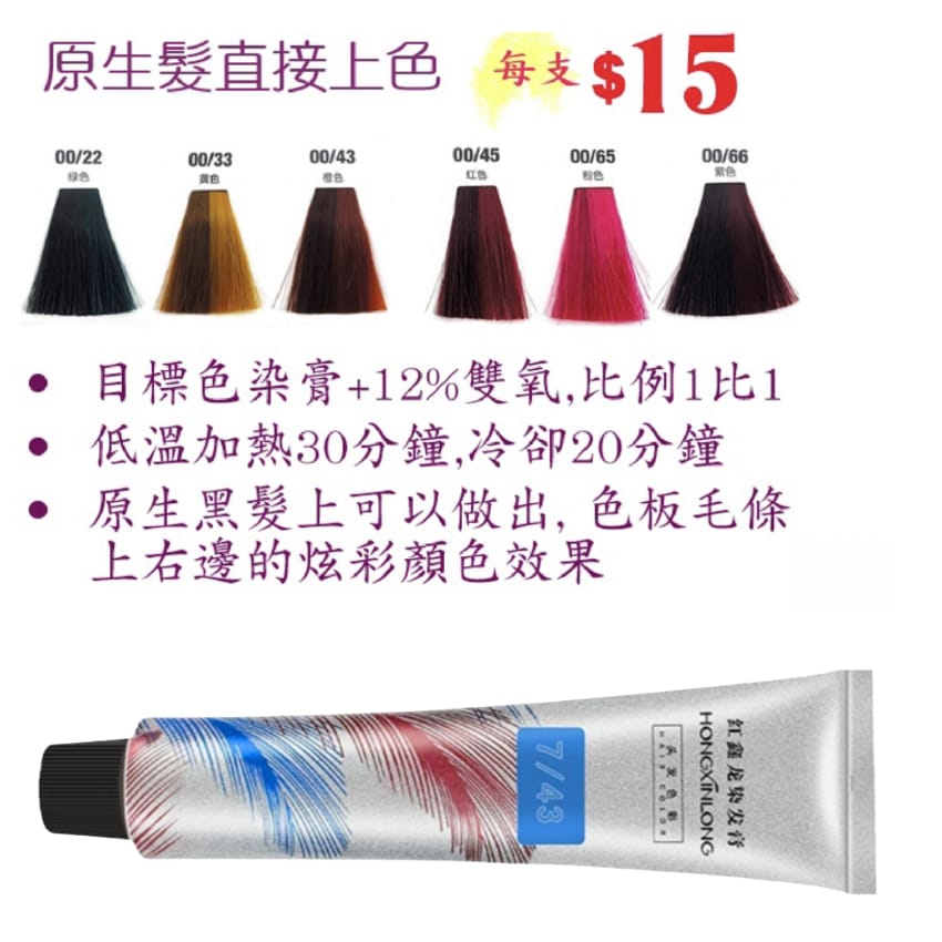 染髮膏   原生髮直接上色