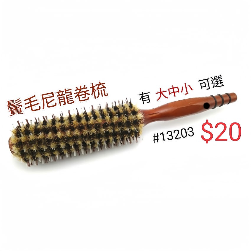 鬢毛尼龍卷梳