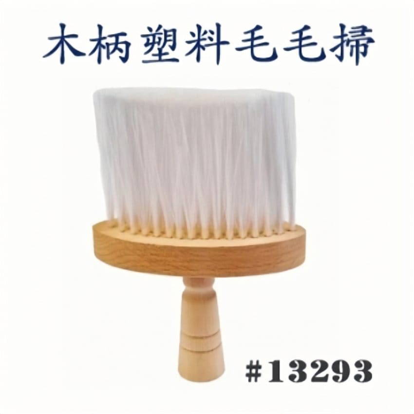 塑料毛毛掃