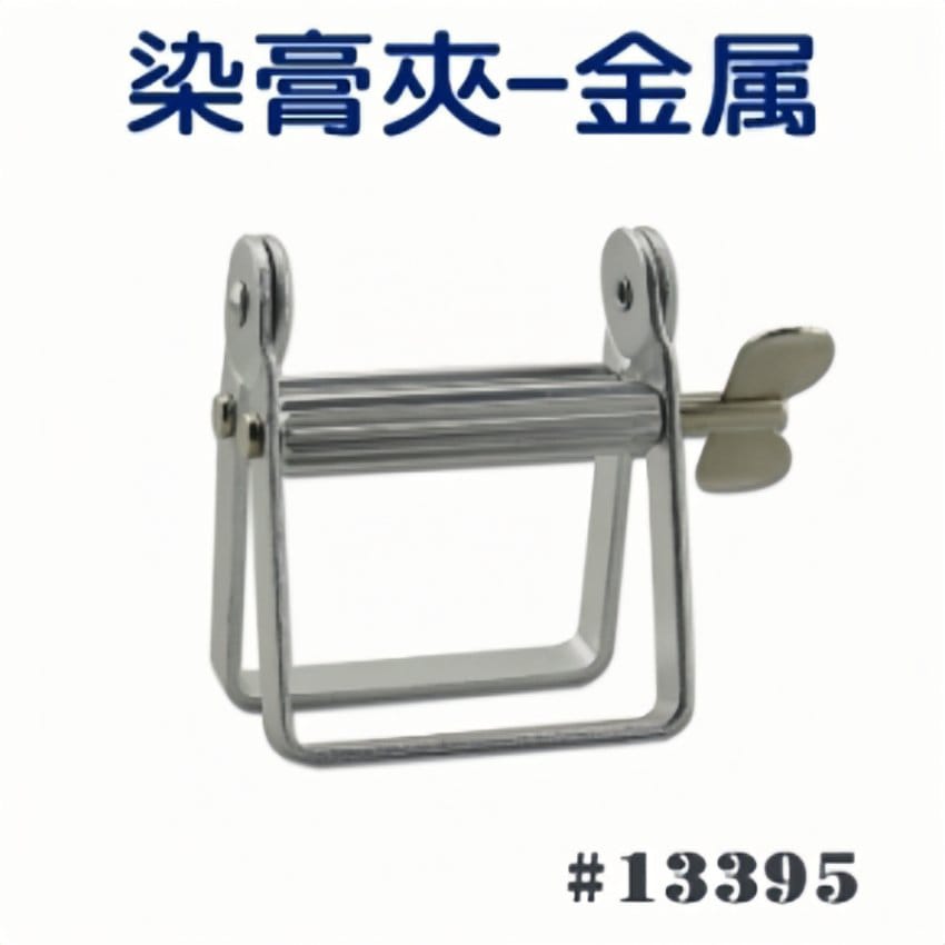 染膏夾