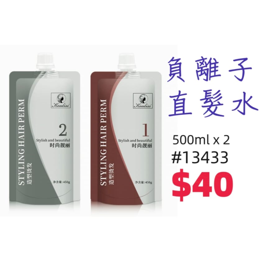 負離子直髮水