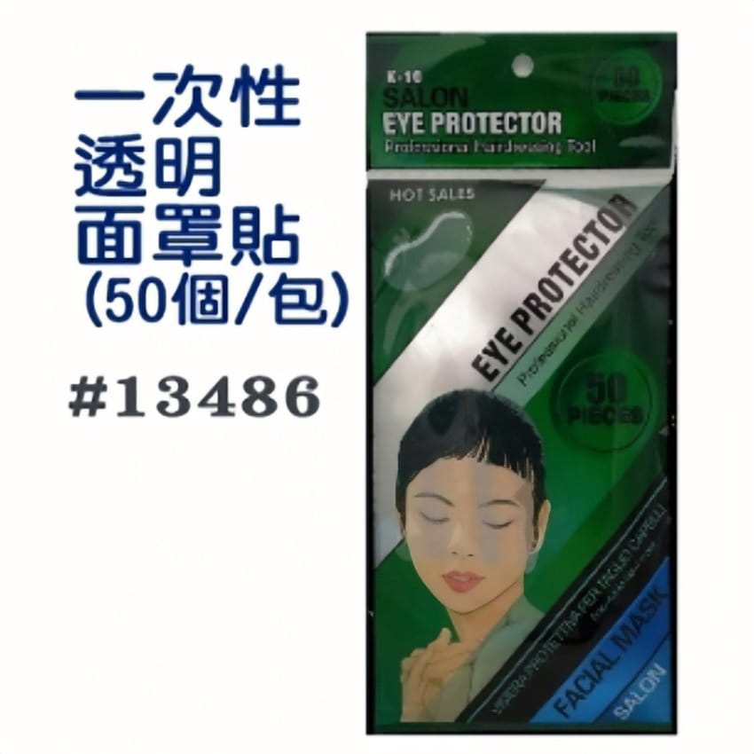 一次性透明臉罩貼 （每包50個）