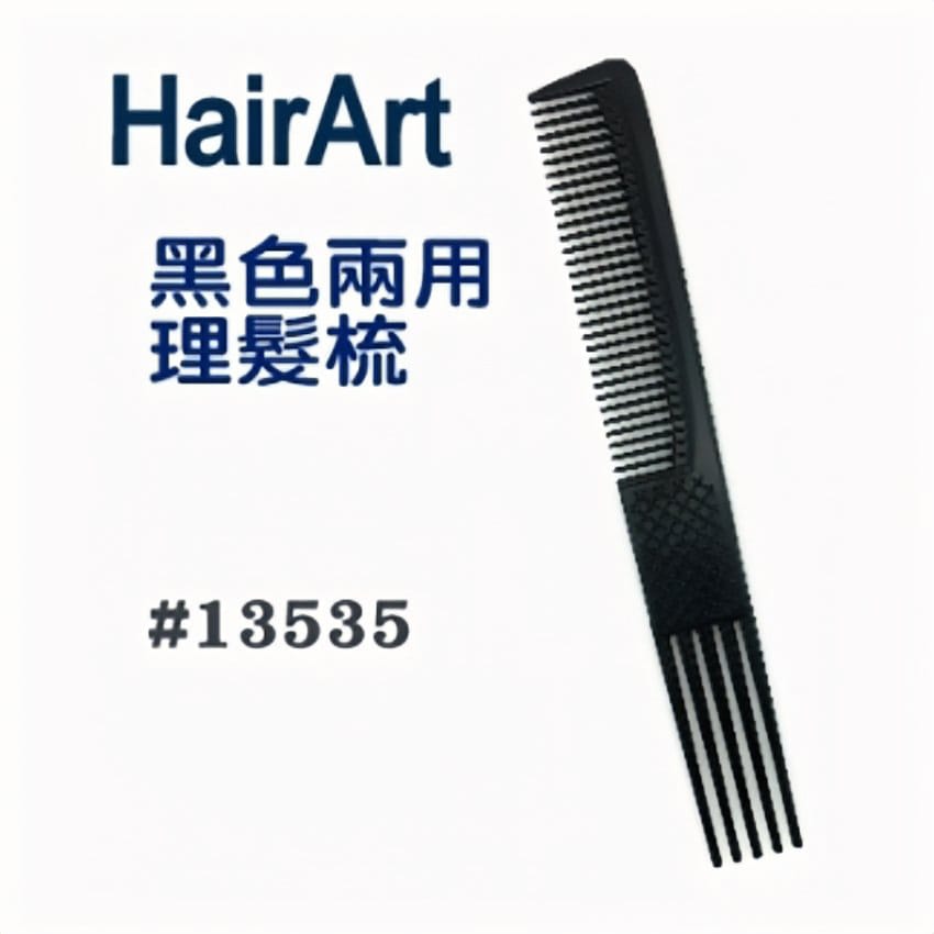 兩用理髮梳