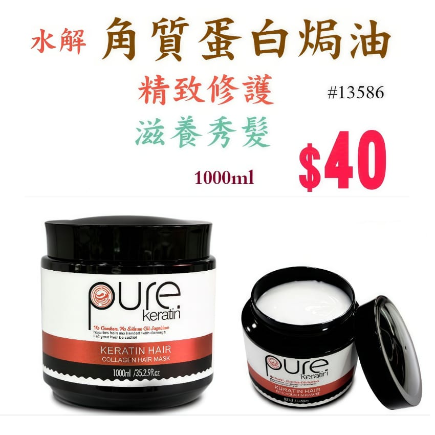 角質蛋白焗油