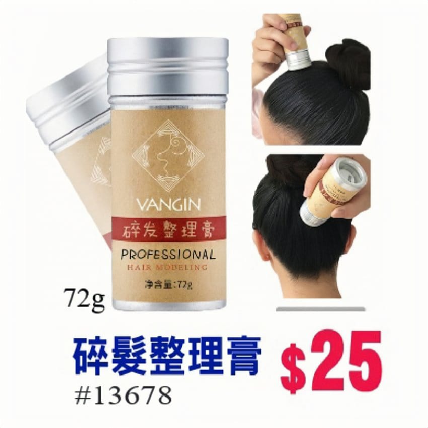 碎髮整理膏