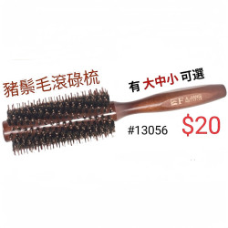 豬鬃毛滾碌梳