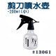 剪刀噴水壼