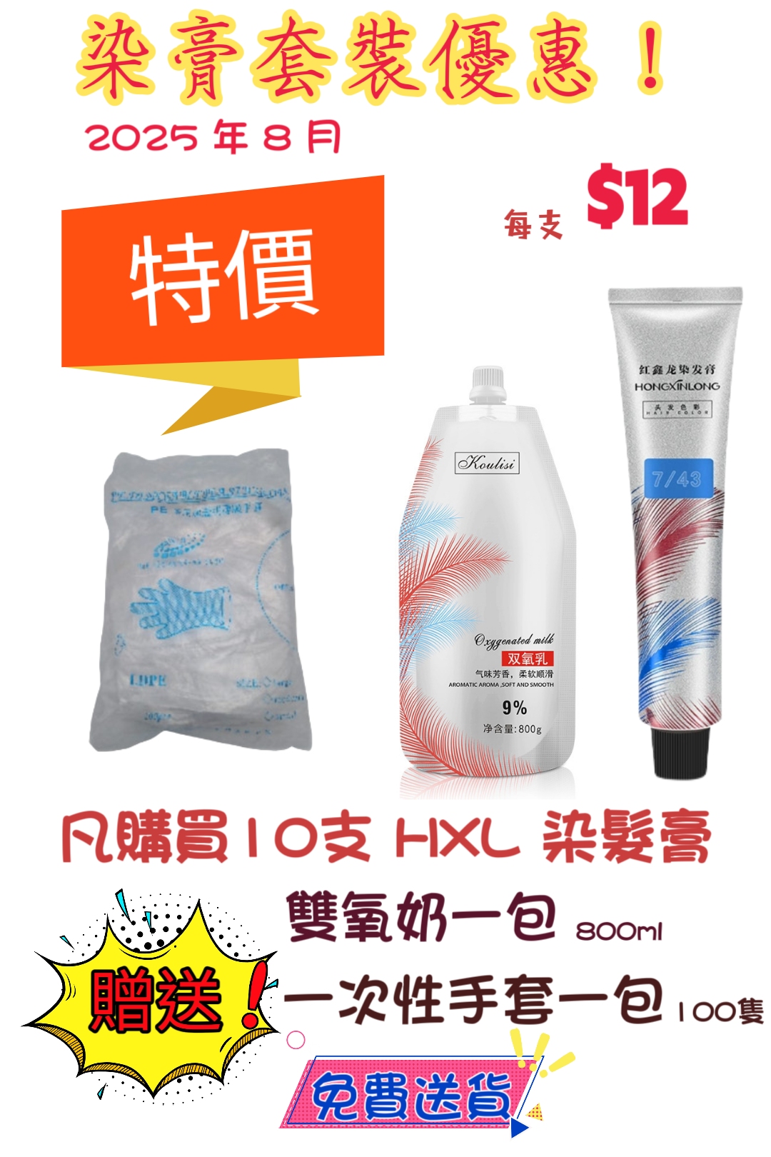 髮廊專用染髮膏