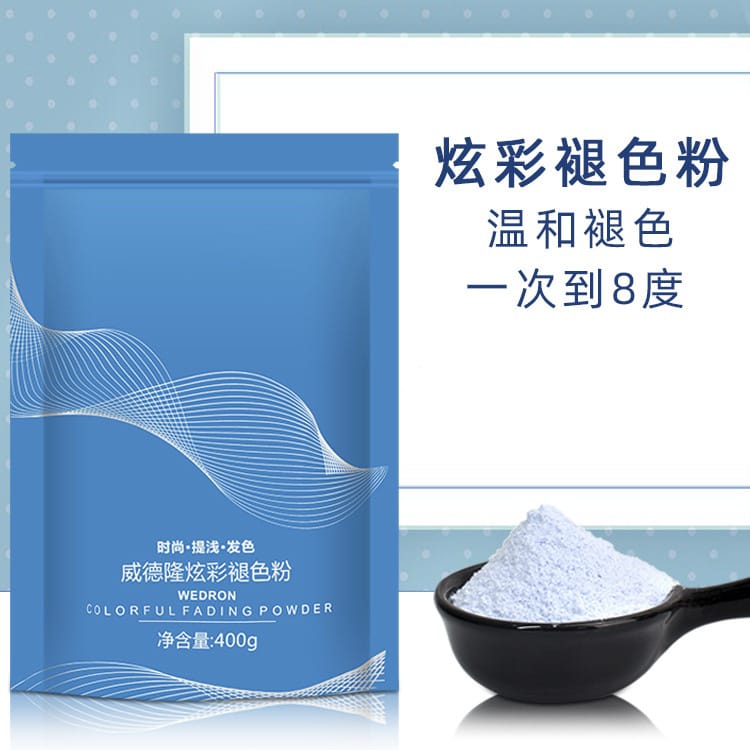 褪色粉 400g