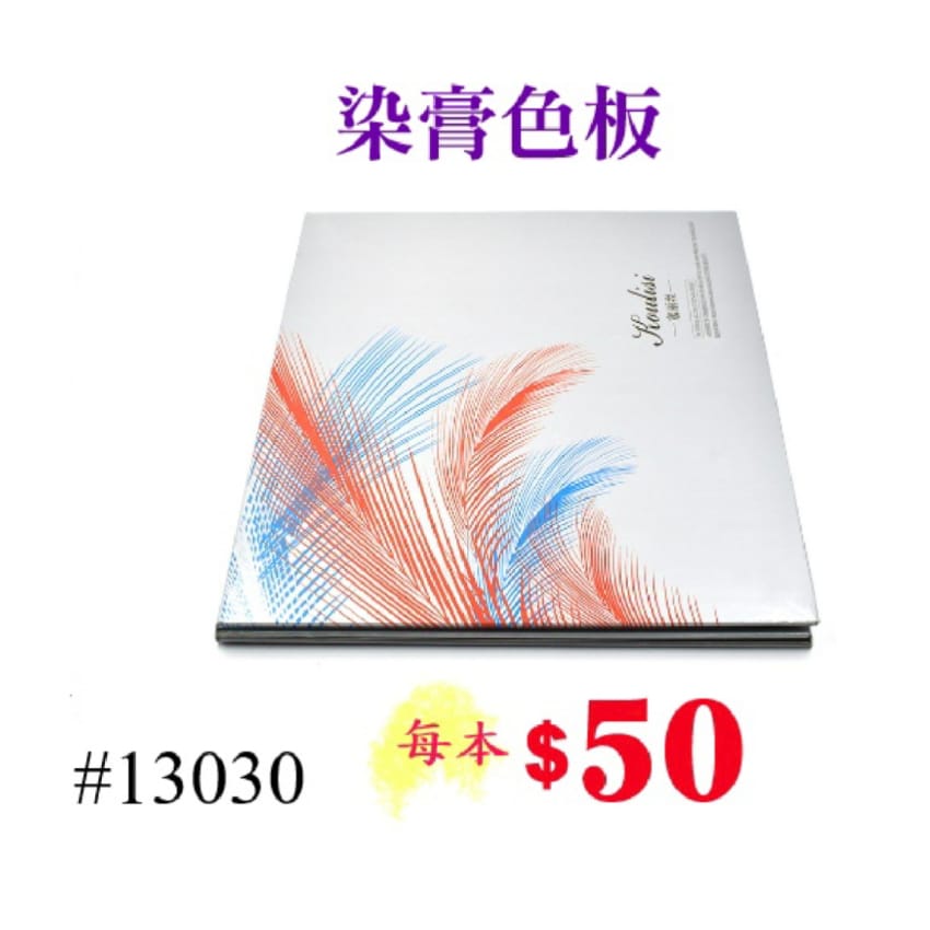 染膏色板