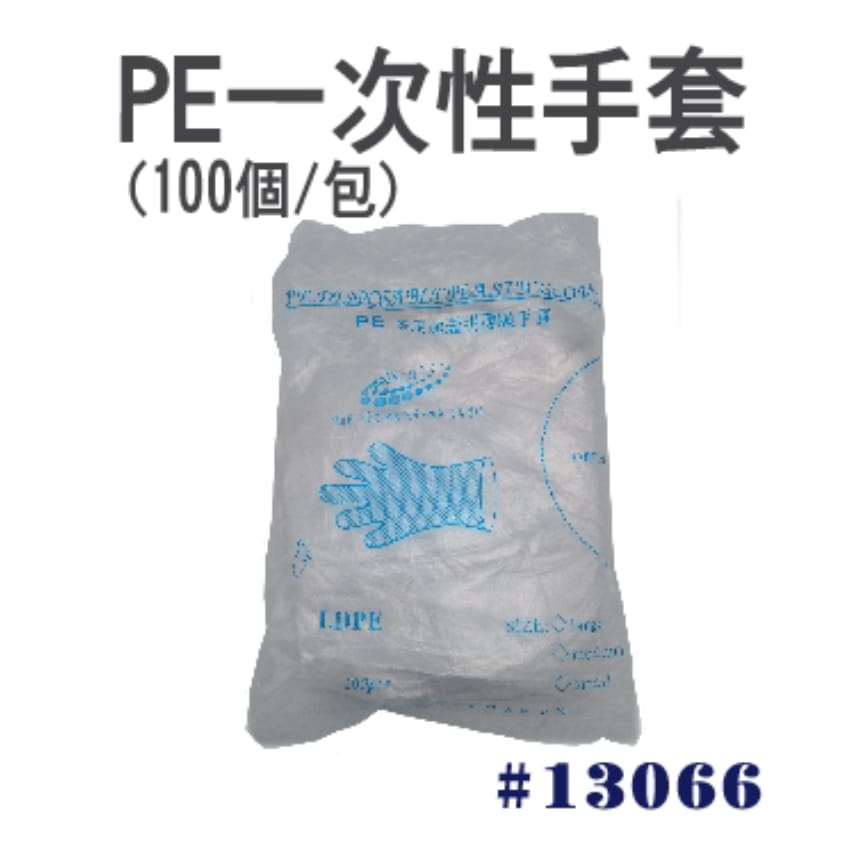 一次性手套