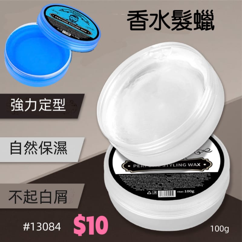 香水髮蠟