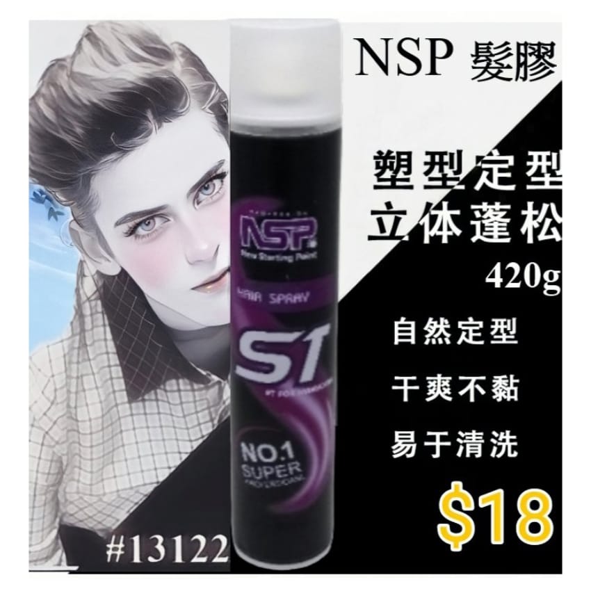 NSP 噴髮膠