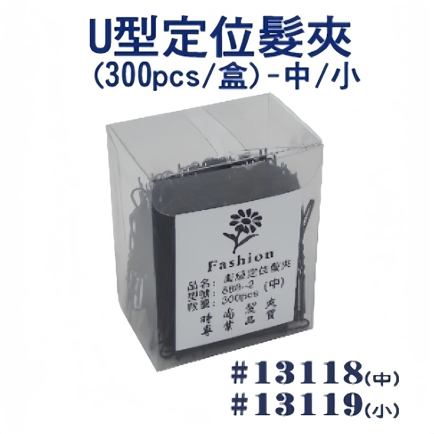 U型定位髮夾
