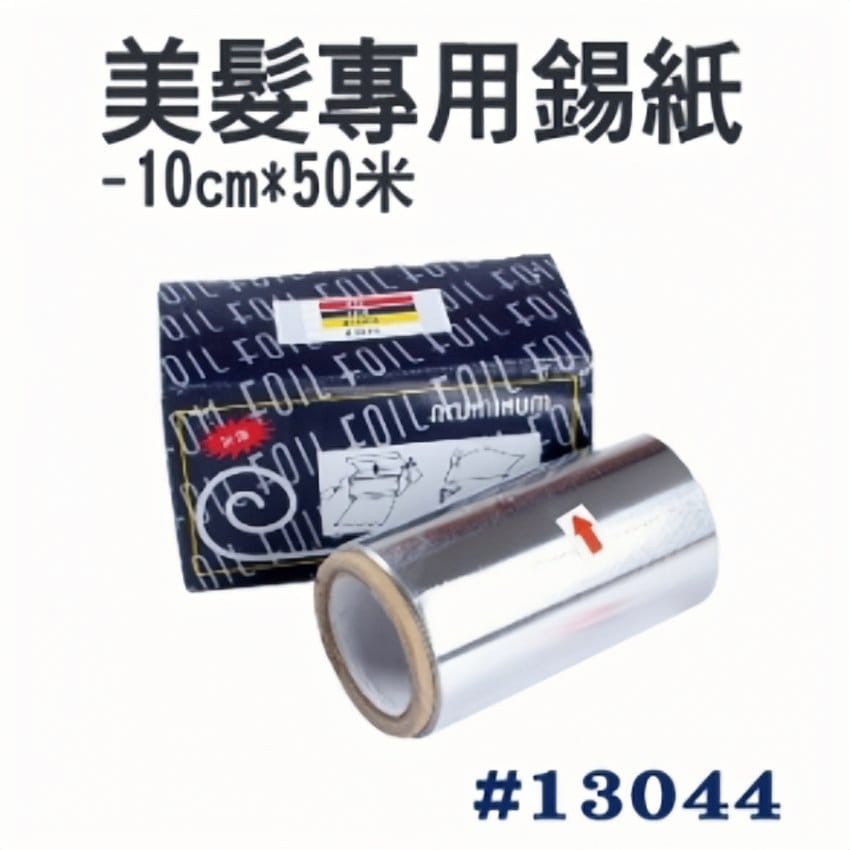 美髮專用錫紙