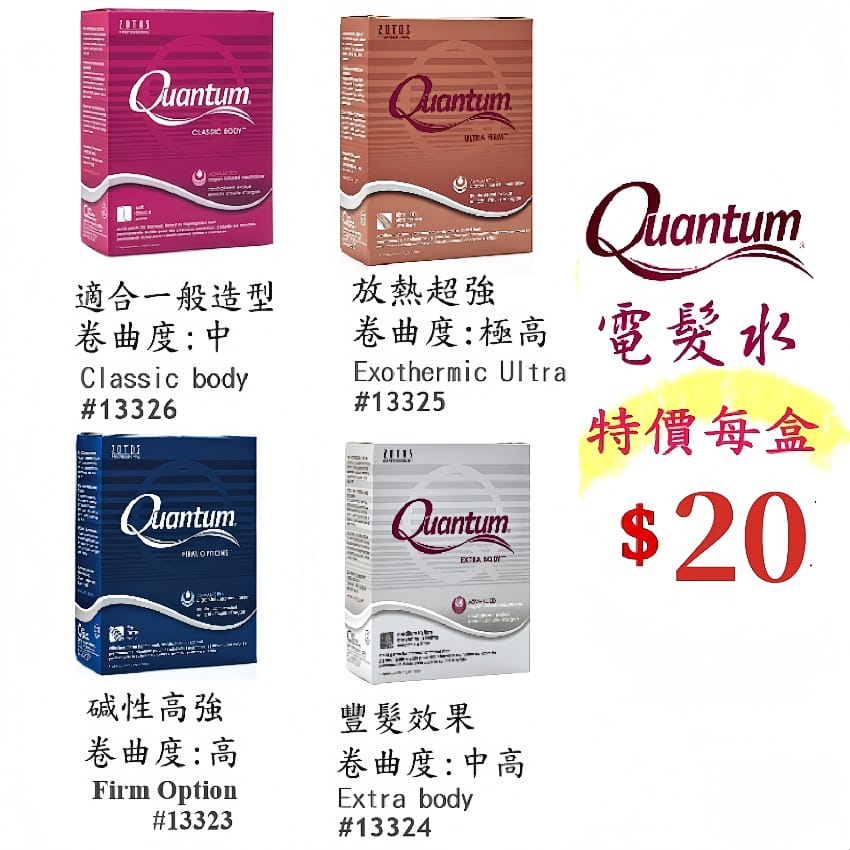 Quantum 電髮水