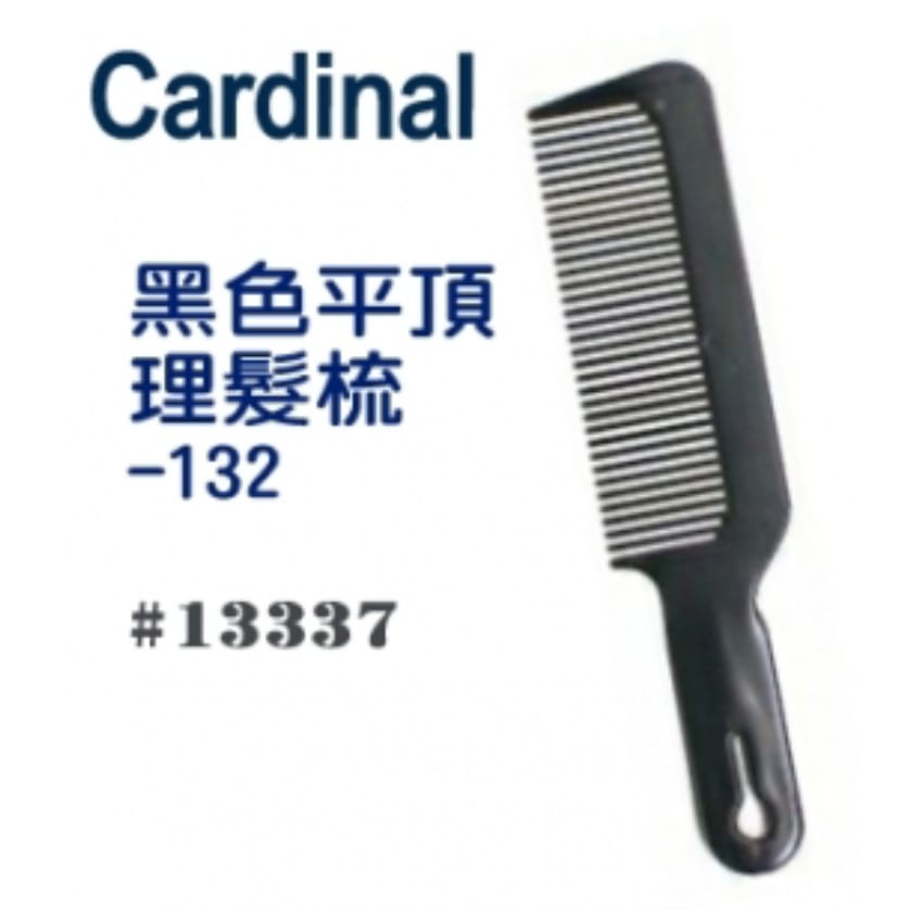 平頂理髮梳