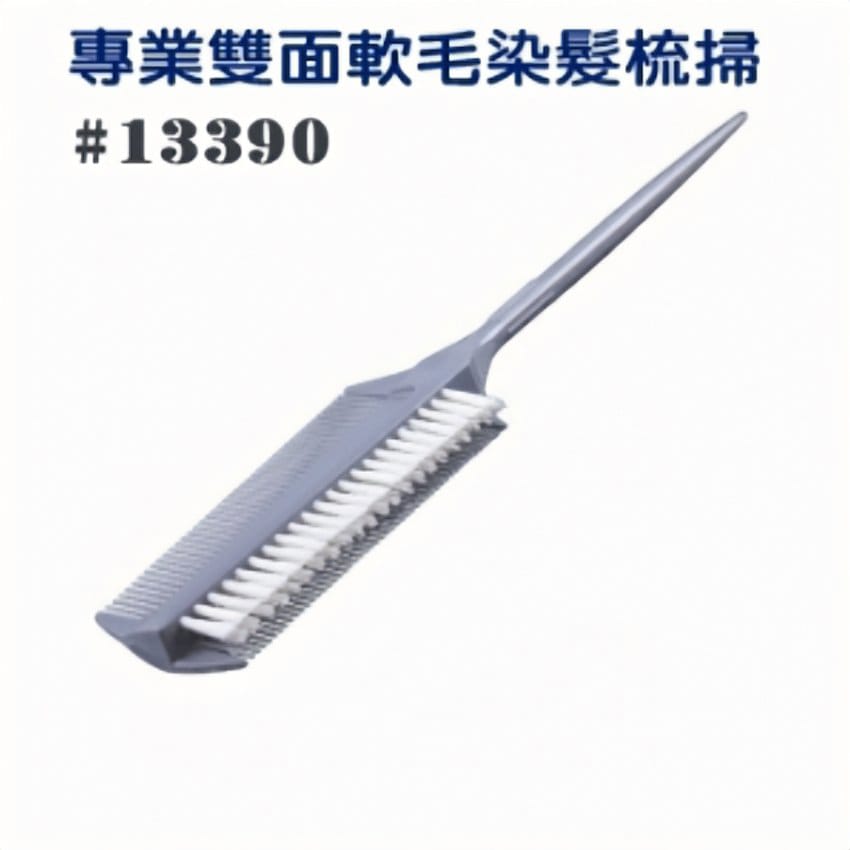 雙面軟毛染髮掃