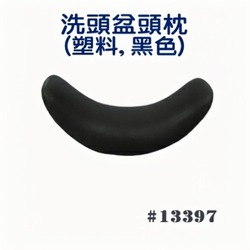 洗頭盆頭枕