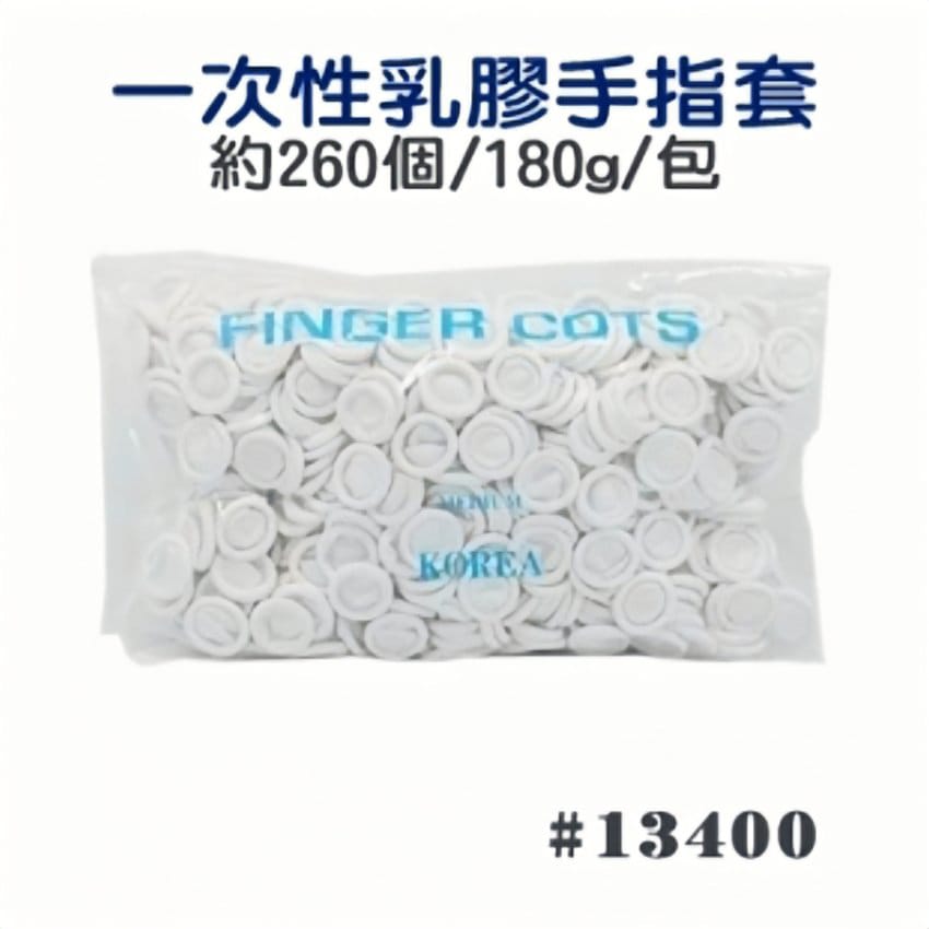 一次性乳膠手指套