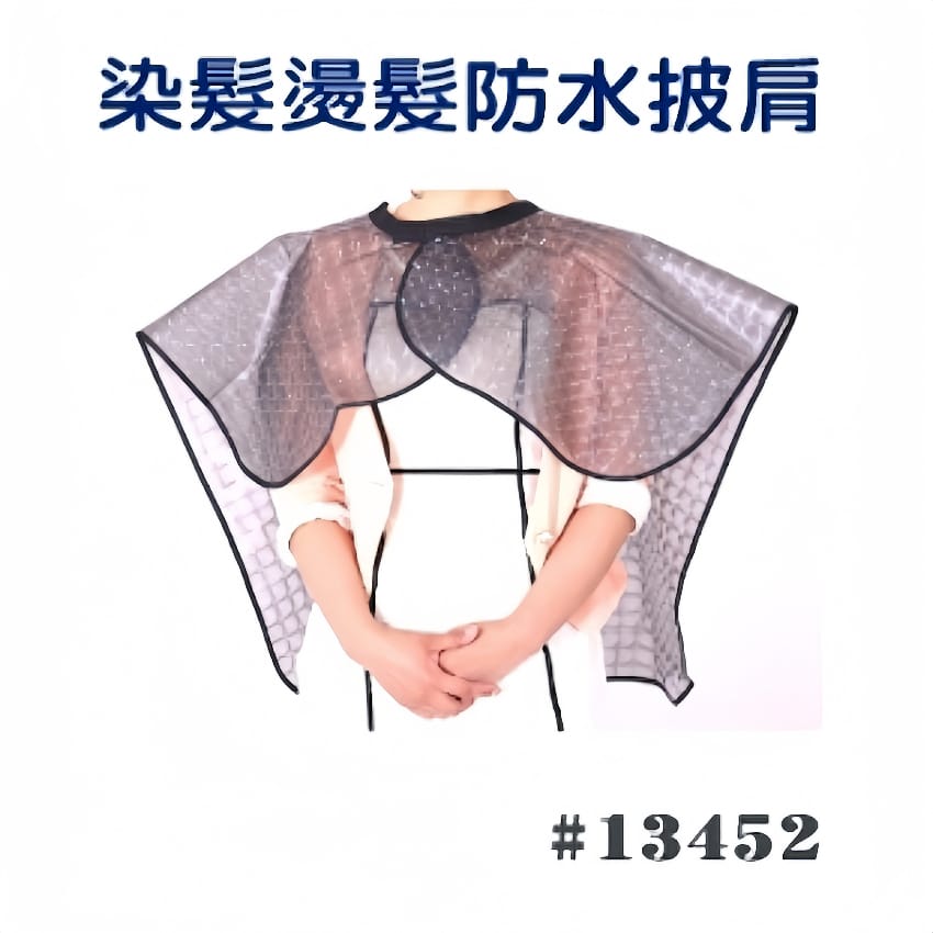 染燙防水披肩
