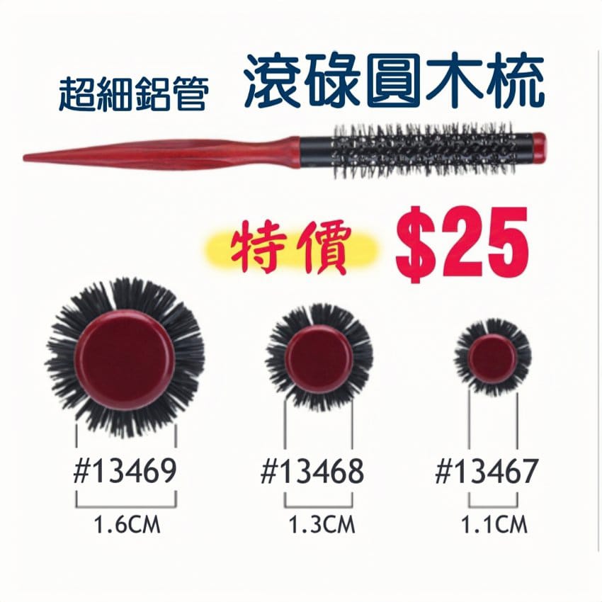 超細管 滾碌圓木梳
