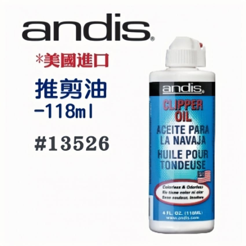 Andis 推剪油