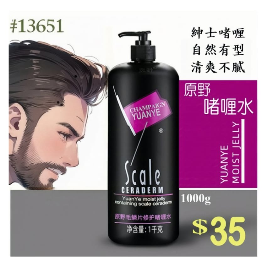 原野啫喱水 1000ml