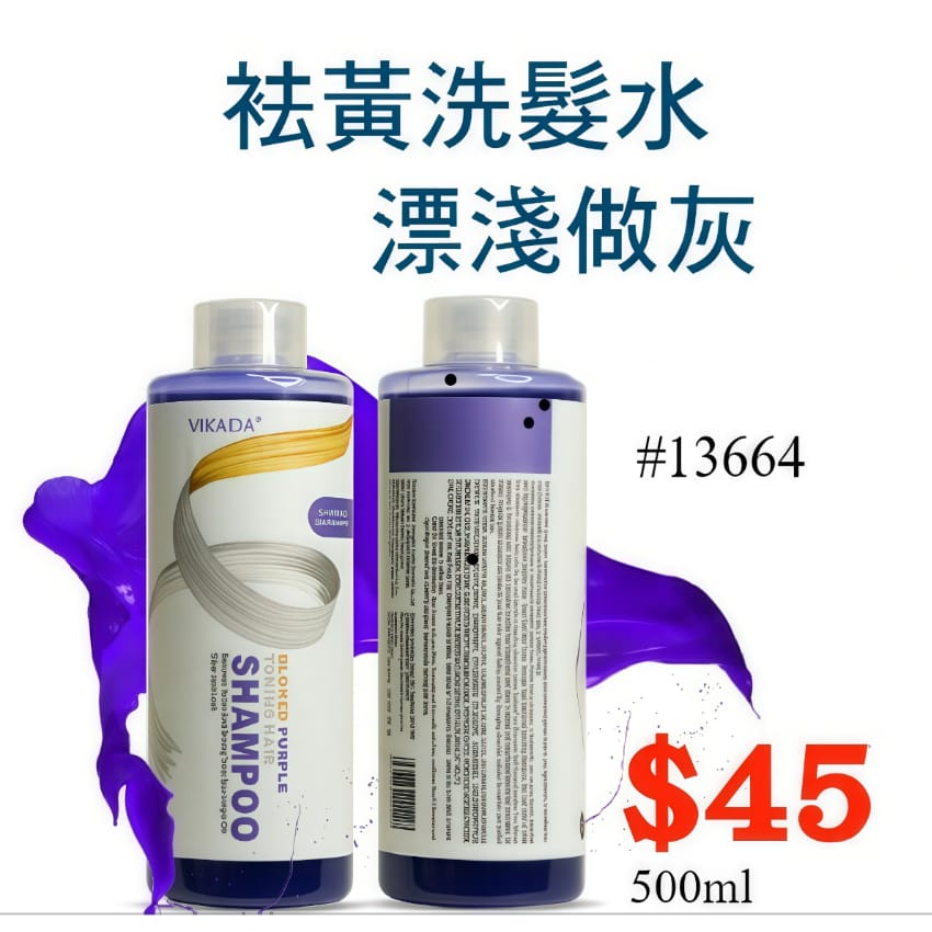 祛黄洗髮水
