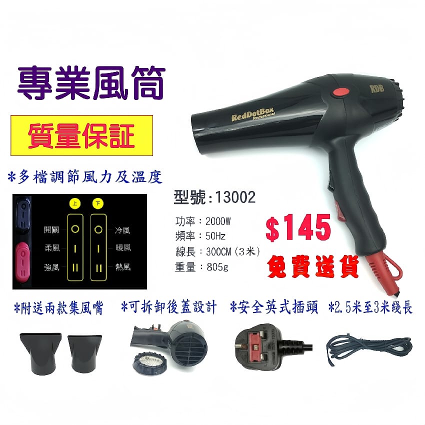 髮廊專用風筒