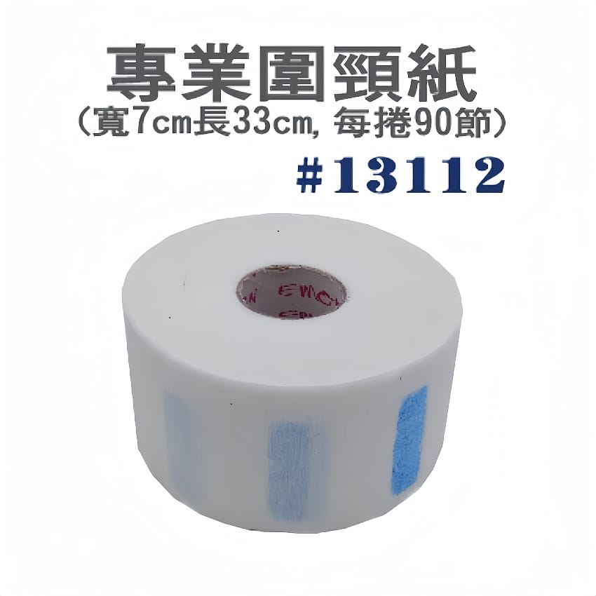專業圍頸紙