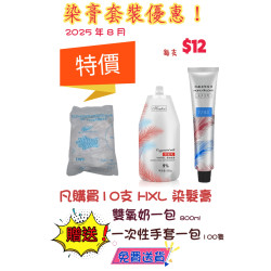 髮廊專用染髮膏