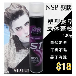 NSP 噴髮膠