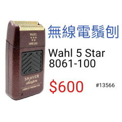 Wahl 5 Star 無線電鬚刨