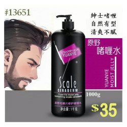 原野啫喱水 1000ml