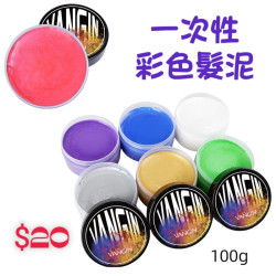 Vangin 一次性彩色髮泥